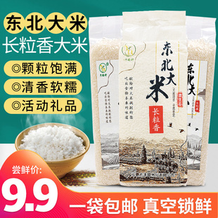 东北长粒香大米2斤小袋真空包装1kg新米会销定制农家粳米