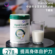 Nanocare纳诺可儿中老年成人全营养奶粉高钙免疫含乳铁蛋白24.9月
