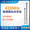 433/450/470MHz玻璃钢天线数传lora网关中继台对讲室外高增益天线