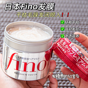 日本发膜Fino红罐营养免蒸倒膜改善毛躁修复干枯护发素230g