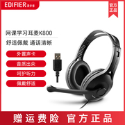Edifier/漫步者 K800语音听课学习网课耳机头戴式游戏笔记本电脑耳麦带麦克风话筒USB接口