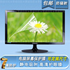 台式机电脑屏幕贴膜l显示器17192224寸屏幕，保护膜防辐射贴膜