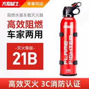 车载灭火器私家车21B水基型耐高温车用小型汽车家用车内消防器材