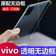 适用于vivo iQOO12无边框原配IQOO11 10 9 8 7 pro透明iiQOO NEO8 neo7 Z6 Z5 Z3防摔Y76S保护IQOO11硬手机壳