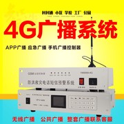 4g无线智能电话远程应急广播系统gsm手机，广播水利防汛预警控制器