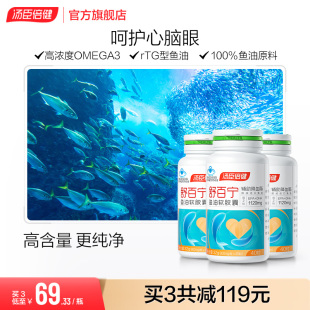 汤臣倍健舒百宁鱼油软胶囊深海鱼油高纯度欧米茄Omega3