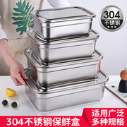 不锈钢保鲜盒商用带盖冰箱，密封饭盒大容量收纳盒304食品盒子餐盆