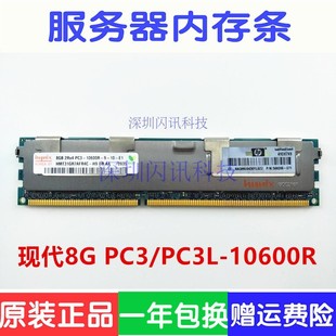 现代8G内存条DDR3 1333 1600 1866 ECC REG 16G服务器内存 X79