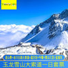 丽江冰川公园大索道玉龙雪山门票，午餐蓝月谷三宝往返车接送一日团