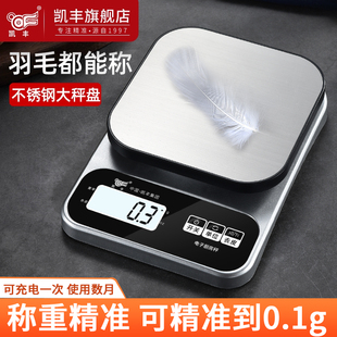 高精度厨房烘焙电子秤，家用小型0.1g精准称重器，食物秤克称小秤数度