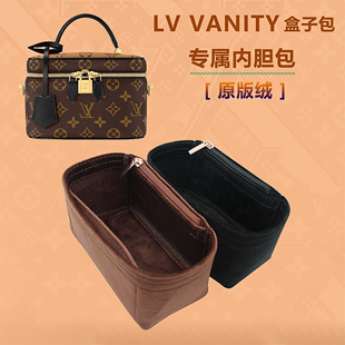 适用lvvanity内胆包化妆包，盒子小号手袋，内衬收纳防尘包撑收纳ve