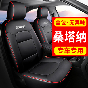 上海大众桑塔纳座套四季通用全包201621款汽车，坐垫座椅套座垫