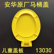 安华卫浴座便器13030座圈，黄色马桶盖坐便配件原厂儿童盖板