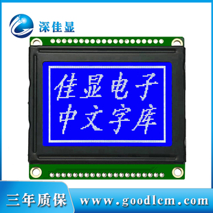 12864中文字库液晶屏128*64点阵蓝屏液晶显示模块并串口外形54X50