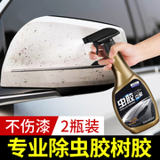 汽车洗车液漆面强力去污专用清洁用品鸟屎树脂，树胶虫胶去除清洗剂