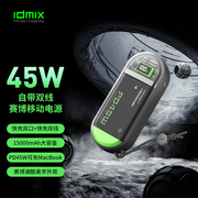 idmix朋克透明充电宝双自带线pd45w快充15000毫安大容量，mfi认证适用苹果15promax华为60闪充小巧便携移动电源