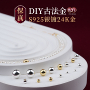 S925银圆珠镀金色银色圆珠单颗diy手工串珠编织手链项链饰品配件