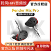 芬达fendermixpro，六单元圈铁耳机芬德，hifi专业动圈动铁耳塞