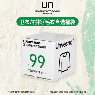 unvesno(un)自选福袋-宽松长袖卫衣t恤针织毛衣外套衬衫
