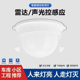 LED声控灯声光控雷达人体感应一体过道走廊楼道延时吸顶灯泡节能