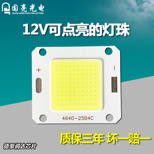 12V电瓶DC可用20W30W50W免驱集成投光灯led灯珠台湾芯片光源W