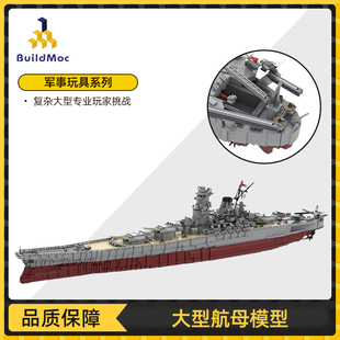 BuildMOC创意战列舰系列军事船模型中国拼插拼装积木成人高难度