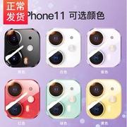 iphone11镜头钢化适用苹果11promax保护后全包彩色，摄像头手机贴膜