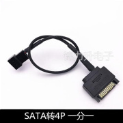 SATA转小4Pin/3Pin电源转接线电脑机箱CPU风扇一分二三四五扩展线