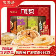 陶陶居广府传奇692g广式腊肠零食糕点酥饼广州特产送礼年货礼盒