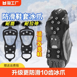 户外冰爪防滑鞋套儿童登山爬山雪地靴10齿鞋底钉冬季简易耐磨攀岩