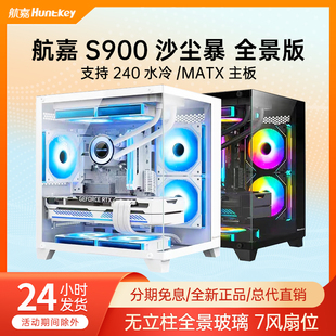 航嘉S900沙尘暴海景房电脑机箱台式主机matx水冷侧透白色游戏itx