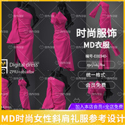 md女性斜肩礼服服饰，套装模型clo3d服装打版源文件3d模型素材obj