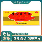 云昆 桂附理中丸10丸/盒 补肾助阳温中健脾肾阳衰弱