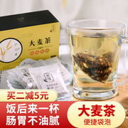 名度大麦茶 原味清香型麦茶袋泡茶小袋装可搭苦荞茶茶叶15包