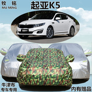 2015起亚k5专用车衣防护车罩防晒防雨防尘盖布，隔热遮阳汽车套