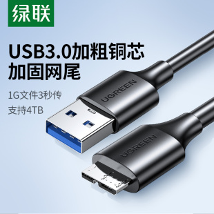 绿联移动硬盘数据线外接u盘usb3.0连接电脑延长带供电适用三星note3充电西部wd东芝希捷seagate硬盘盒toshiba