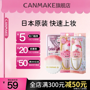 CANMAKE/井田腮红刷粉饼散粉刷粉底刷阴影刷便携化妆刷工具软毛