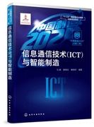 信息通信技术(ict)与智能制造中国制造2025工业互联网工业大数据，通信测试测量仪器原理在手机制造中的应用