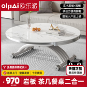 小户型升降圆折叠茶几餐桌，两用一体轻奢多功能，客厅家用岩板吃饭桌