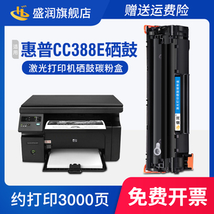 适用惠普cc388e硒鼓m1136m126anwcc388ae墨盒，hp1108p1106m128打印机碳粉cc388a388xp1007m1213m1216