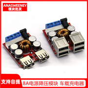 8V-35V转5V 8A电源降压模块 4口USB手机车载充电器 支持快充