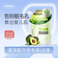 bolcicie牛油果收缩毛孔涂抹式面膜