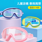 儿童泳镜男童专业防水防雾护目眼镜女童高清大框潜水镜游泳装备