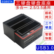 硬盘底座盒SATA3.5寸2.5串口IDE外接拷贝克隆机通用笔记本台式机