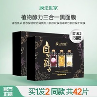 膜法世家补水保湿提亮肤色黑面膜