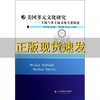 正版书美国多元文化研究主流与非主流文化关系探索余志森朱全红王春来华东师范大学出版社