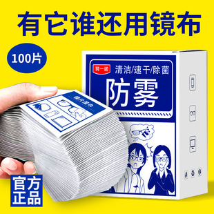 防雾湿巾一次性镜片擦拭纸屏幕，镜头后视镜眼镜防雾防雾眼镜布便携(布便携)