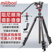 miliboo米泊mufp碳纤维，含液压云台摄影摄像机单反相机三脚架专业