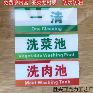 一清二洗三消毒标识牌，贴纸整套卫生厨房餐厅标牌，标示标志指示贴牌