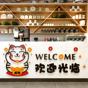 欢迎光临贴纸招财猫奶，茶店蛋糕店墙面装饰店铺，收银台背景墙3d墙贴